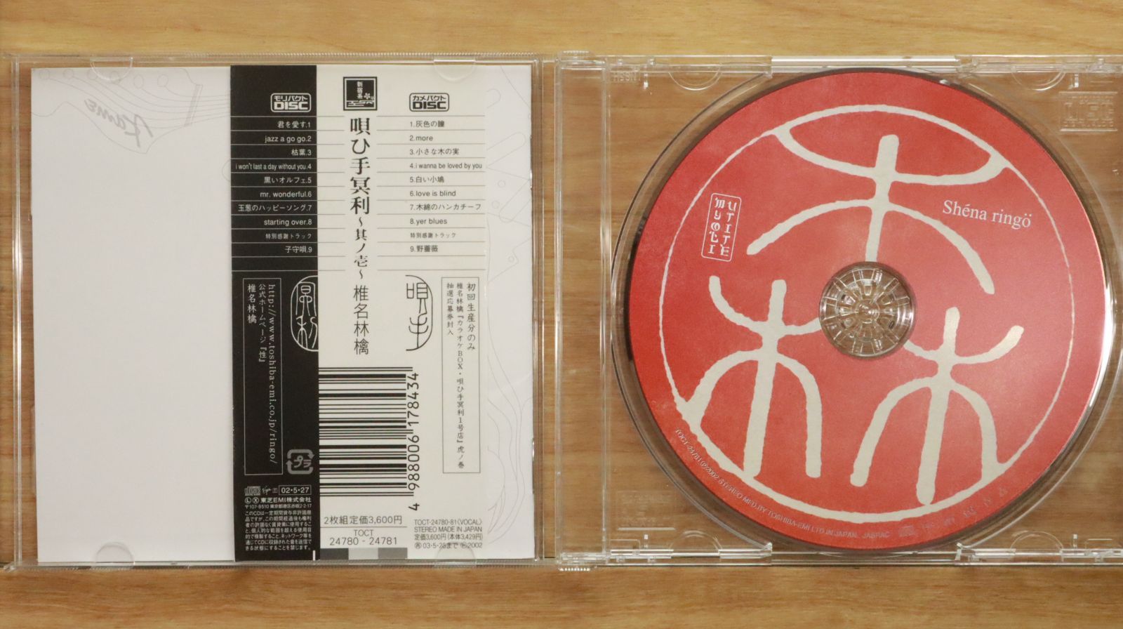 国内盤CD☆椎名林檎/Ringo Sheena□ 唄ひ手冥利 ～其の壱