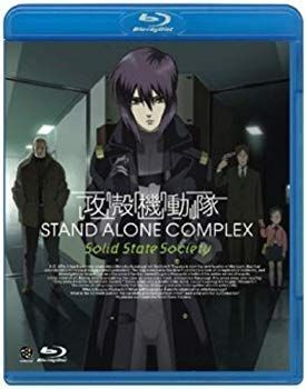 【】(未使用･未開封品) 攻殻機動隊 STAND ALONE COMPLEX Solid State Society [Blu-ray] tu1jdyt