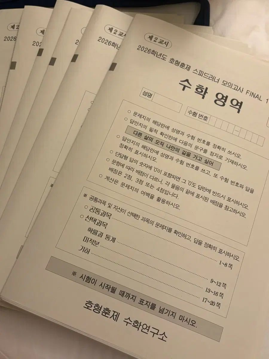 ホヒョンスモーク 数学 模擬試験 【公式通販】
