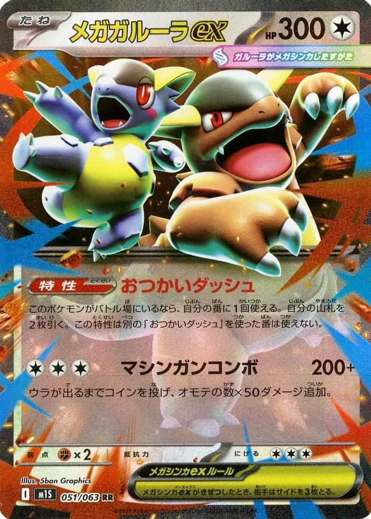 中古】ポケモンカードゲーム 051/063[RR]：(キラ)メガガルーラex