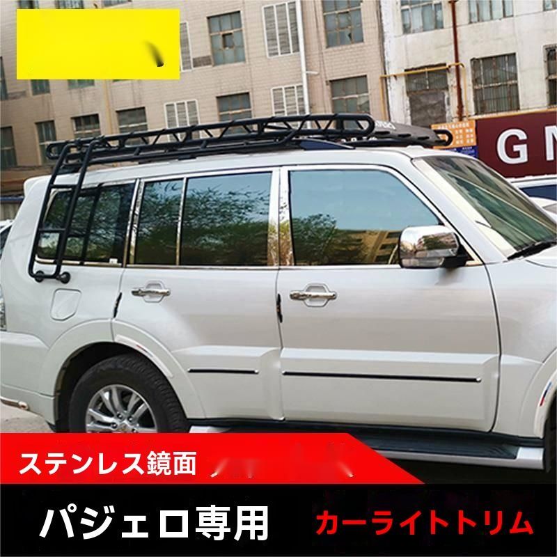 三菱 パジェロ V97 V93 V87 V95 V98 下窓トリム ウィンドウモール 電鍍シルバー 6P 不銹鋼製 装飾パーツ