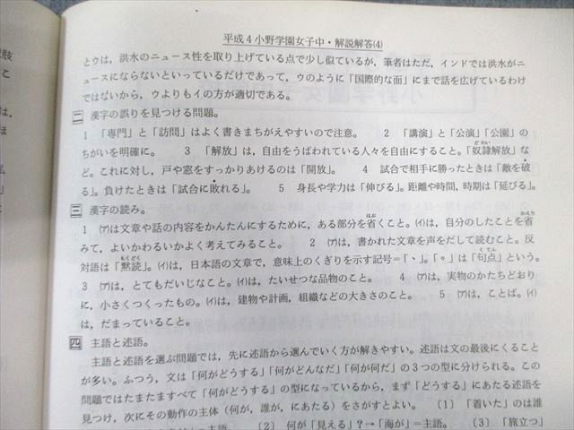 声の教育社 小野学園女子中学校 平成5年度用 7年間入試と研究