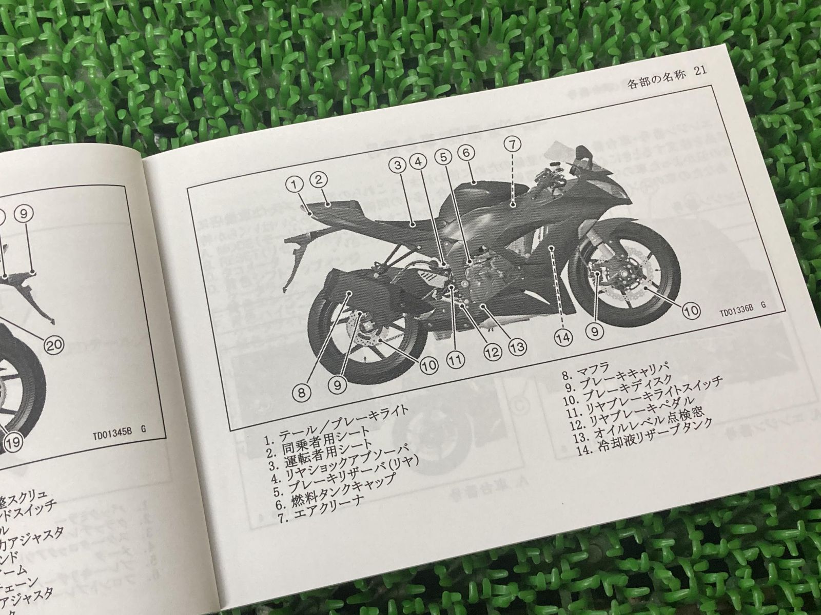 ニンジャZX-6R・ABS 取扱説明書 1版 社外 ZX636F Ninja オーナーズ