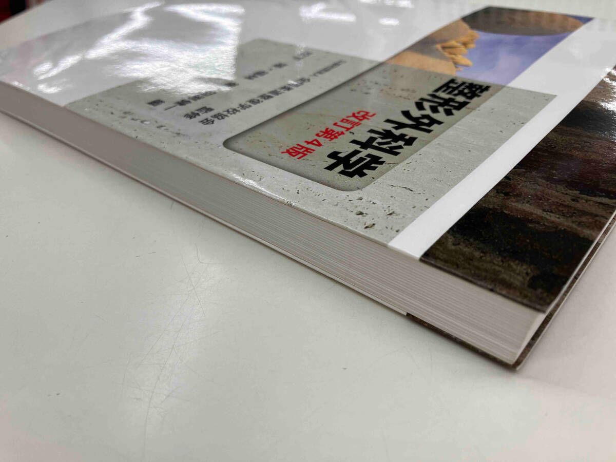 柔道整復師 関係 本 14冊セット まとめ売り 南江堂 医学 外科 リハビリ 整形外科学（改訂第4版）: 教科書／南江堂