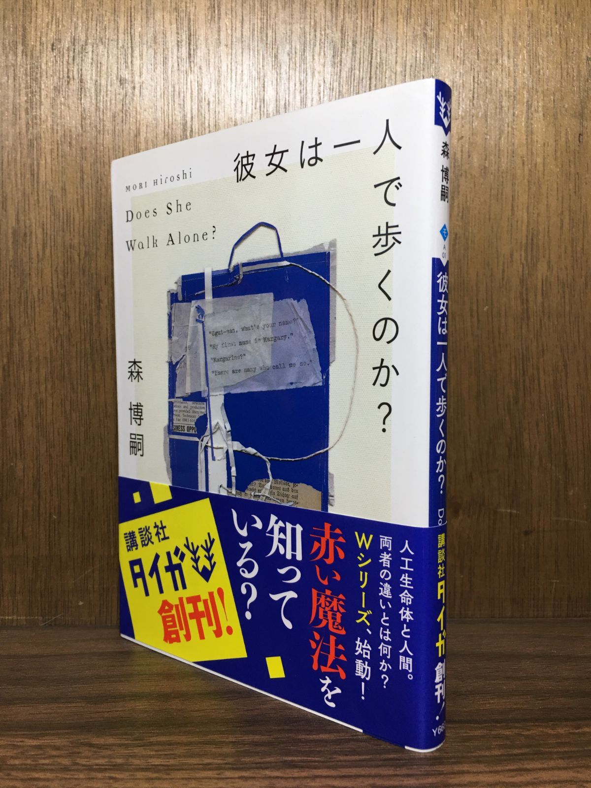 森 博嗣「彼女は一人で歩くのか? 」他15冊 51RsRAln1mL._SY200_QL15_.jpg