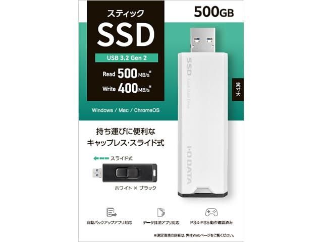I-O DATA アイ オー データ USB 10Gbps USB 3.2 Gen2 対応 スティックSSD SSPS-USシリーズ SSPS-US500W