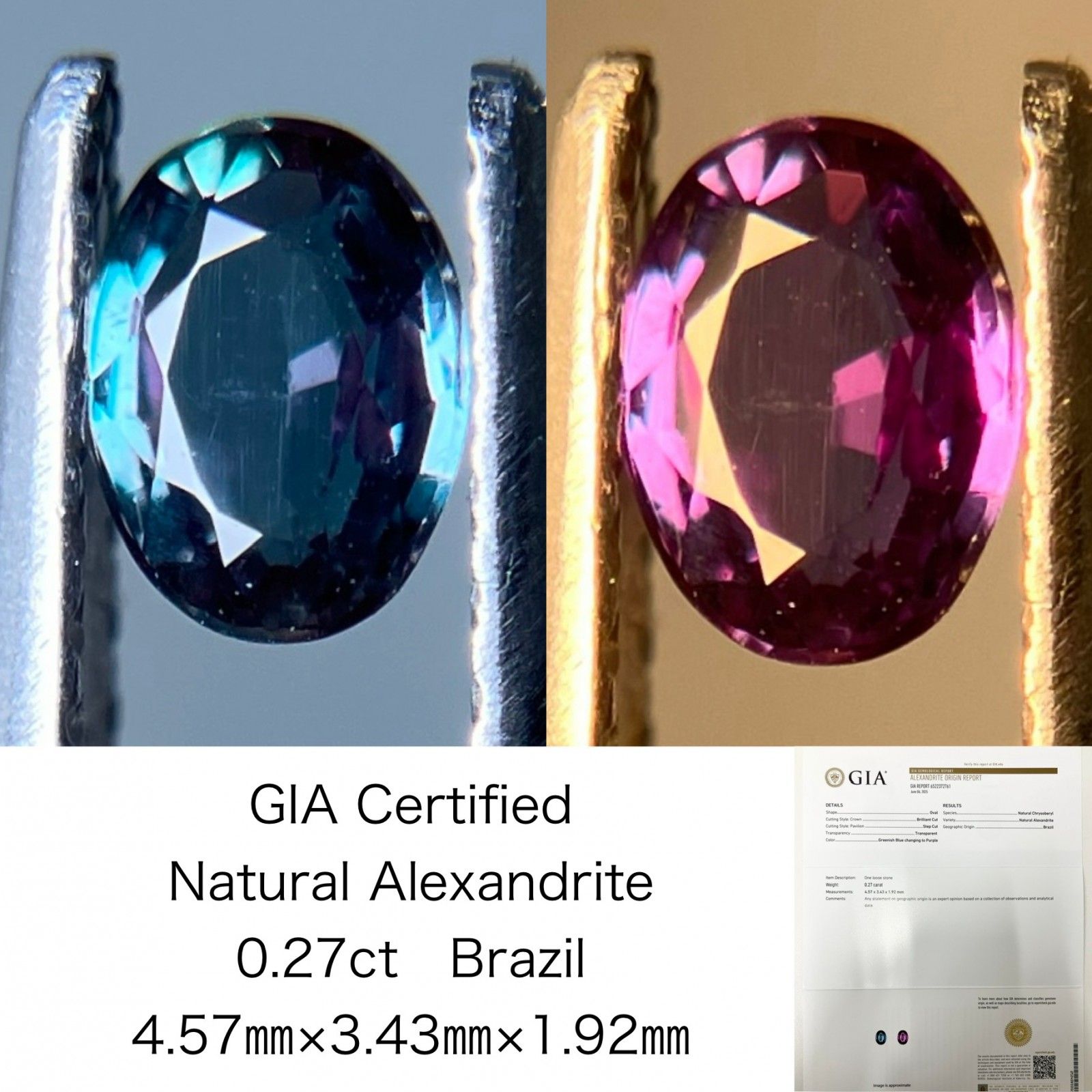 アレキサンドライト 天然 0.27ct ブラジル産 GIA鑑別書付き 4.57㎜×3.43㎜×1.92㎜ 天然 ルース 裸石 5418S