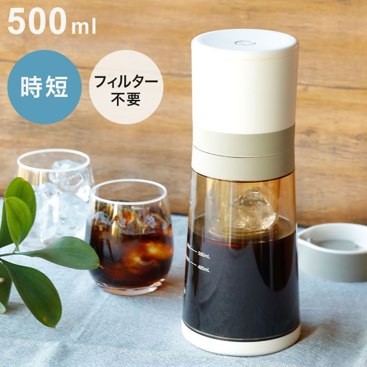 水出しコーヒーメーカー コーヒーメーカー CCP Cool Barista 500ml アイスコーヒー コールドブリュー フィルター不要 短時間 コンパクト 洗いやすい 便利 手軽 エコ【送料無料】 水出しコーヒーメーカー コーヒーメーカー CCP Cool Barista 500ml