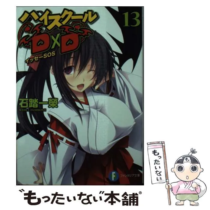 2025年最新】ハイスクールd×d 13の人気アイテム - メルカリ