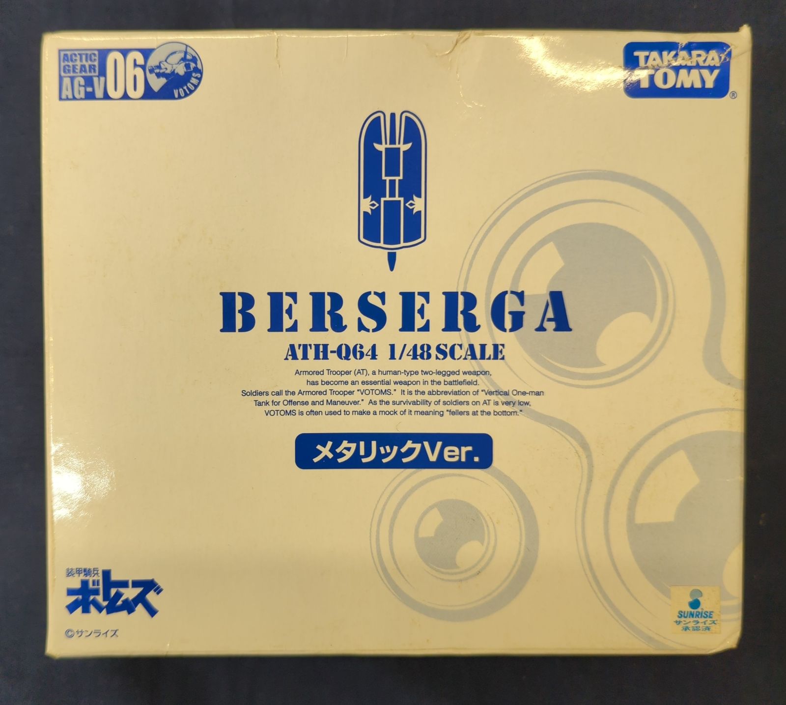 タカラ アクティックギア/装甲騎兵ボトムズ【ベルゼルガ メタリックver AGV06/BERSERGA metallicVer.】