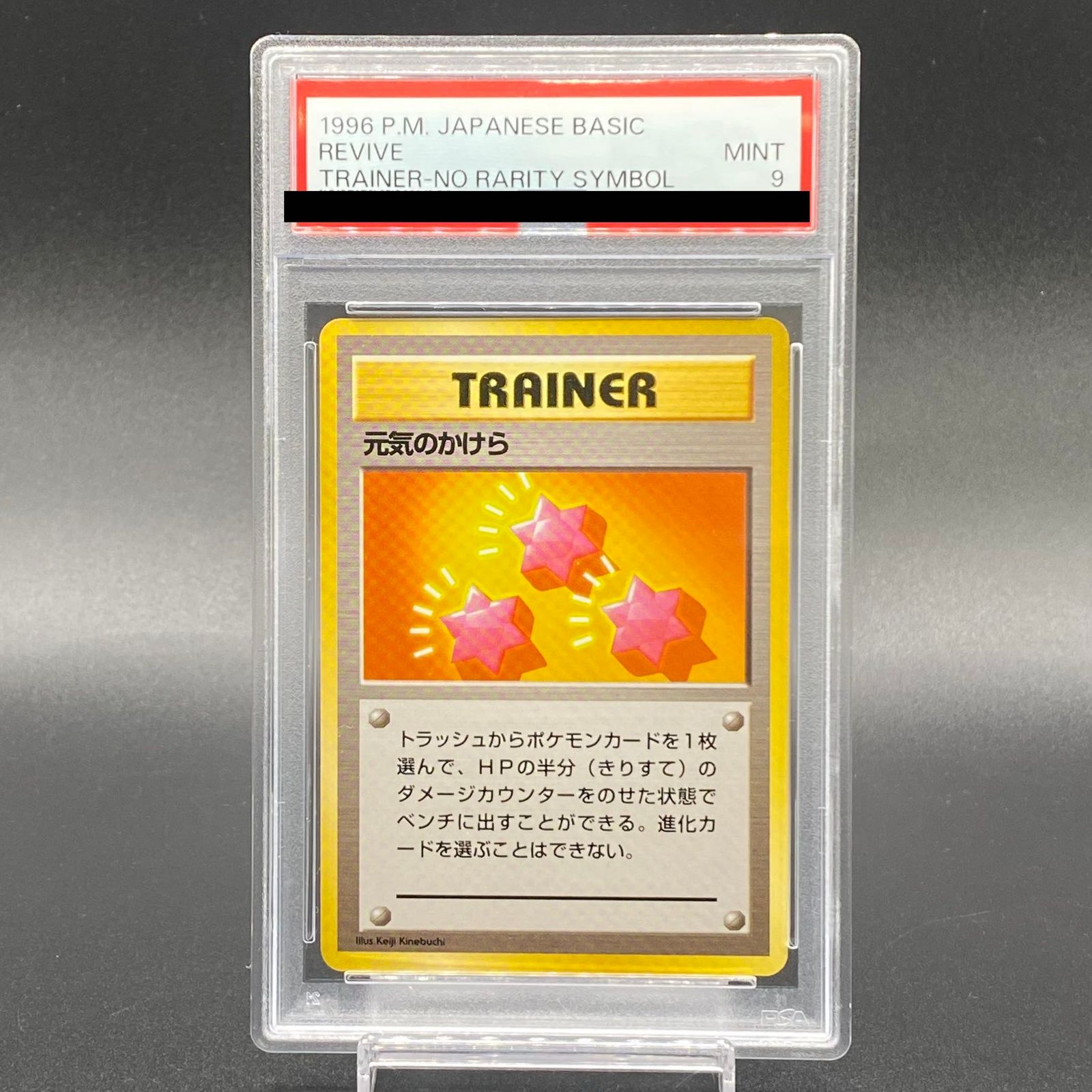 マークなし様専用 元気のかけら psa10 【公式通販】