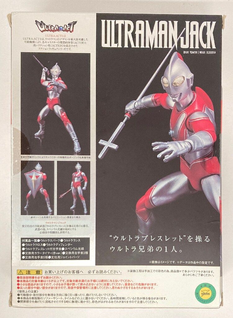 バンダイ ウルトラアクト 帰ってきたウルトラマン ウルトラマンジャック