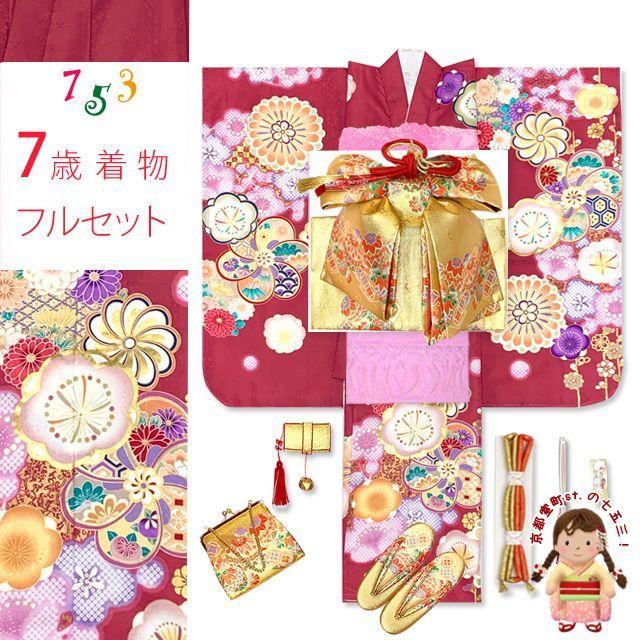 七五三 着物 7歳 コーディネートセット 上質合繊 7歳 四つ身の着物と結び帯 フルセット 赤系 ねじり梅 TSRKsz-Af15903PP