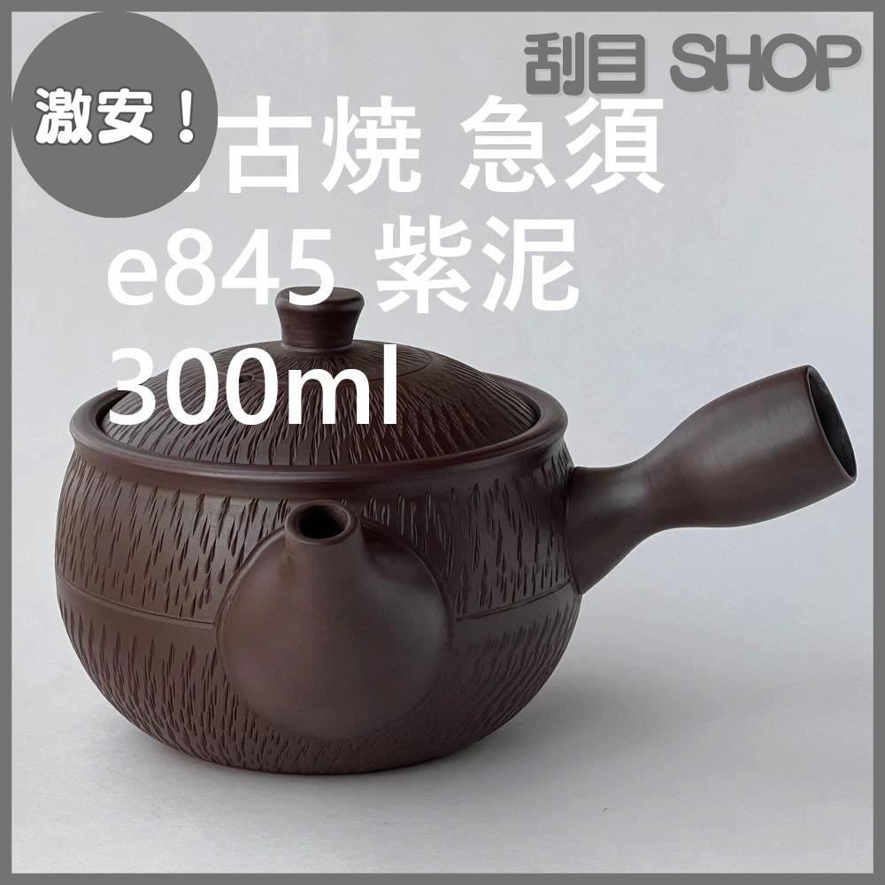 激安！】風景ドットコム 四日市 萬古焼 急須 e845 紫泥 330ml 日本製
