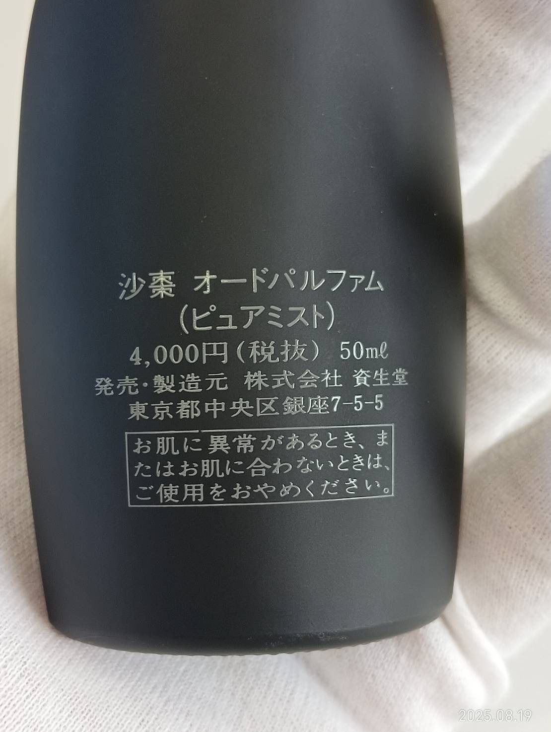 廃盤/希少/美品】資生堂SASO 沙棗 GEL 廃盤 資生堂 沙棗 | 香水好き