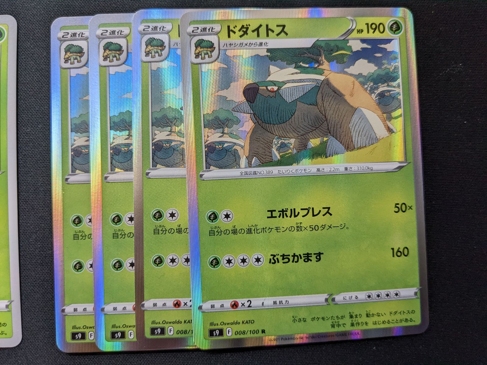 ポケモンカードゲーム S9 ナエトル ハヤシガメ ドダイトス - メルカリ