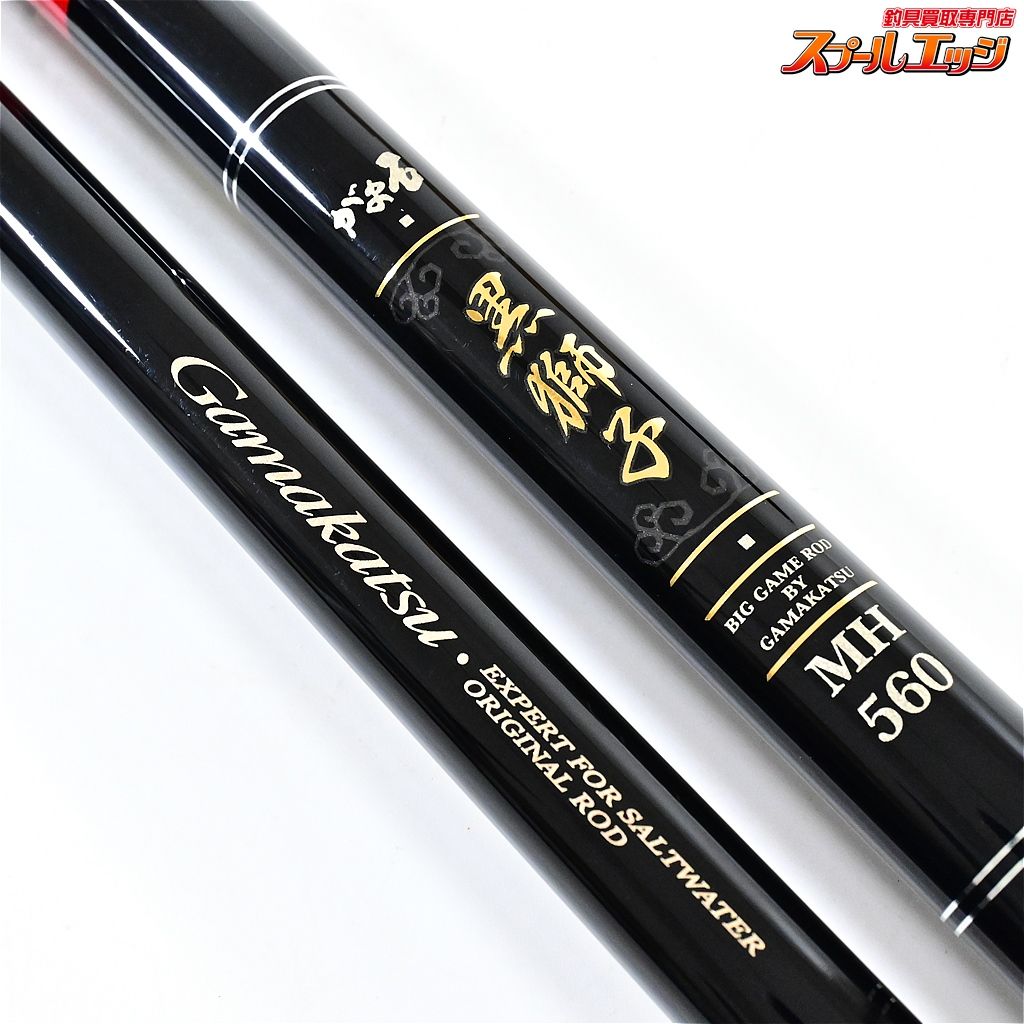  がまかつ がま石 黒獅子 MH 560 イシダイ K_215 v 43220 ベイトロッド スケール 磯竿 ロッド