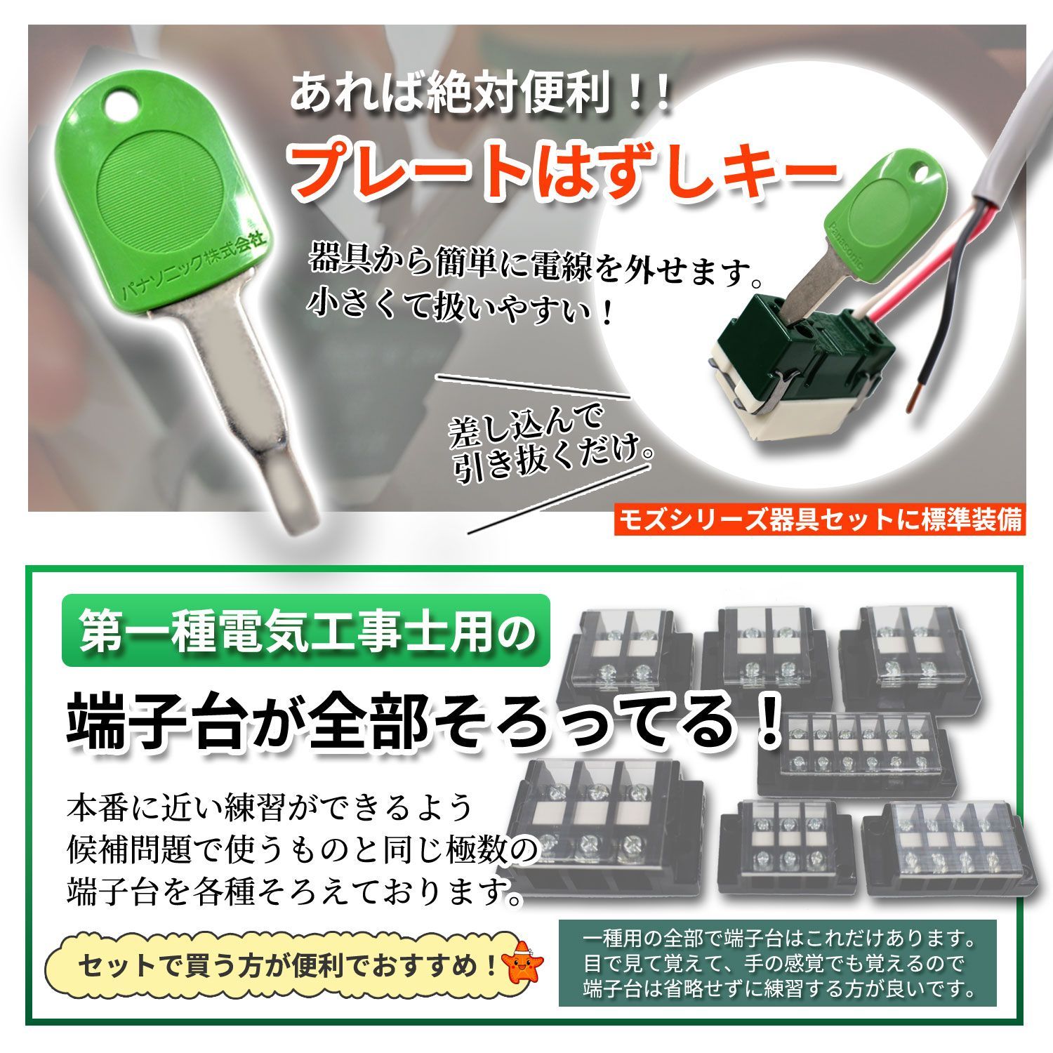 第1種 電気工事士 技能試験 セット 電線1回分＋配線器具一式 2024年版 モズシリーズ - メルカリ