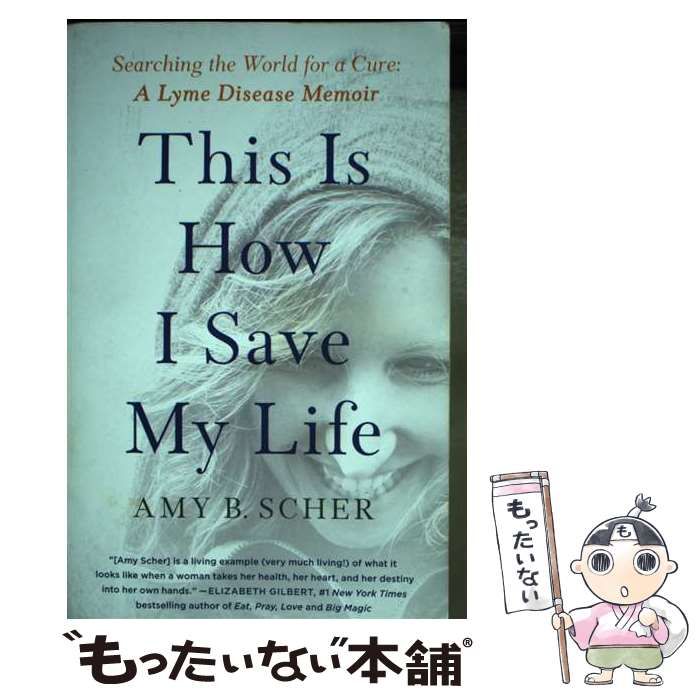  This Is How I Save My Life： Searching the World for a Cure： A Lyme Disease Memoir / Amy B. Scher / Gallery Books