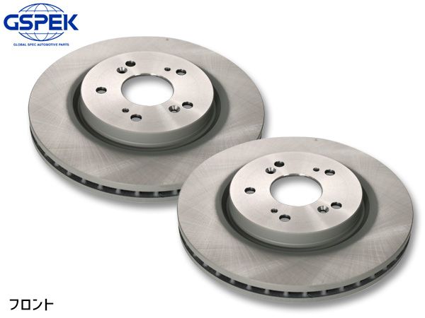 CR-V RM4 ディスクローター 2枚セット フロント 左右分 GSPEK 1703730-SP H23.11～H28.08