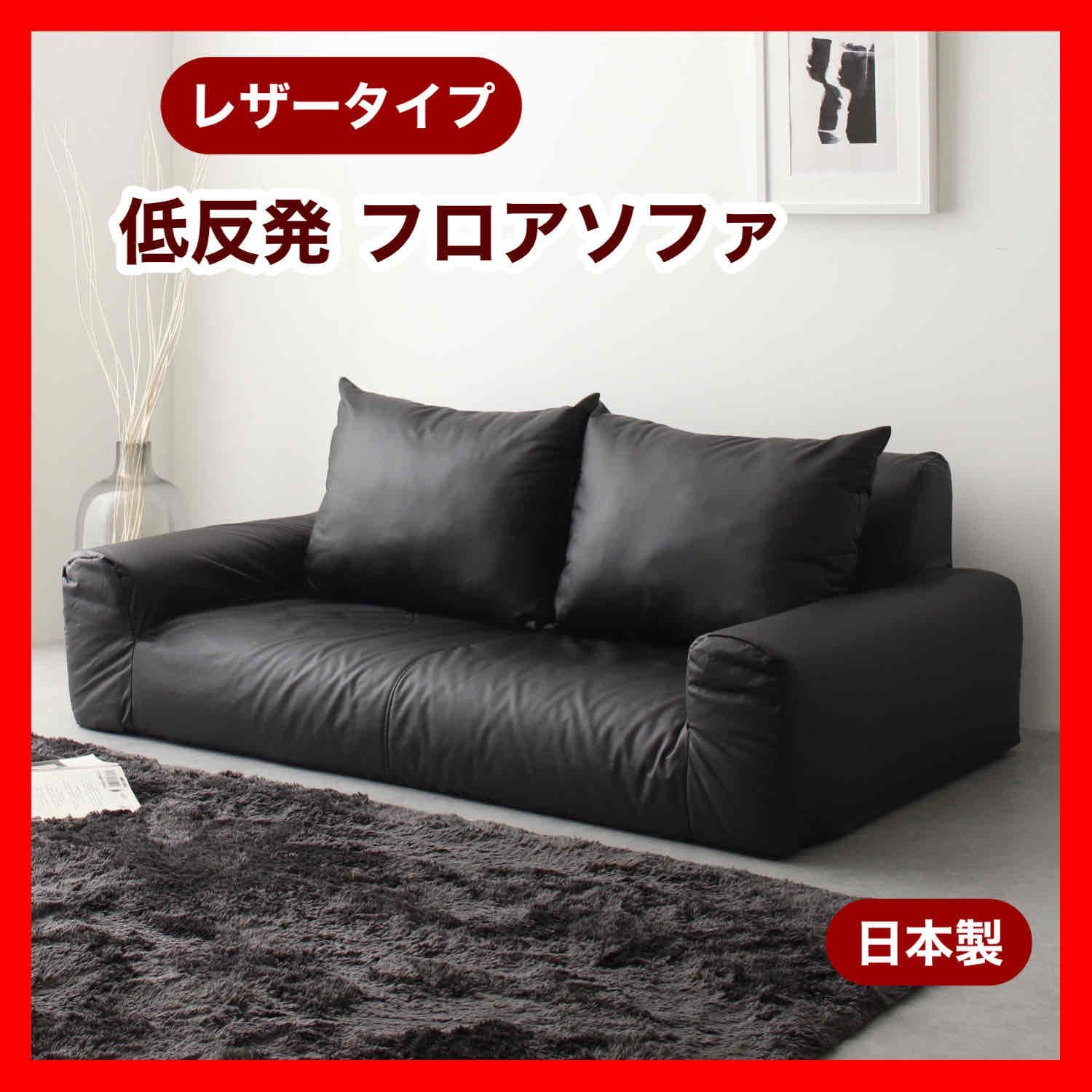 フロアソファ