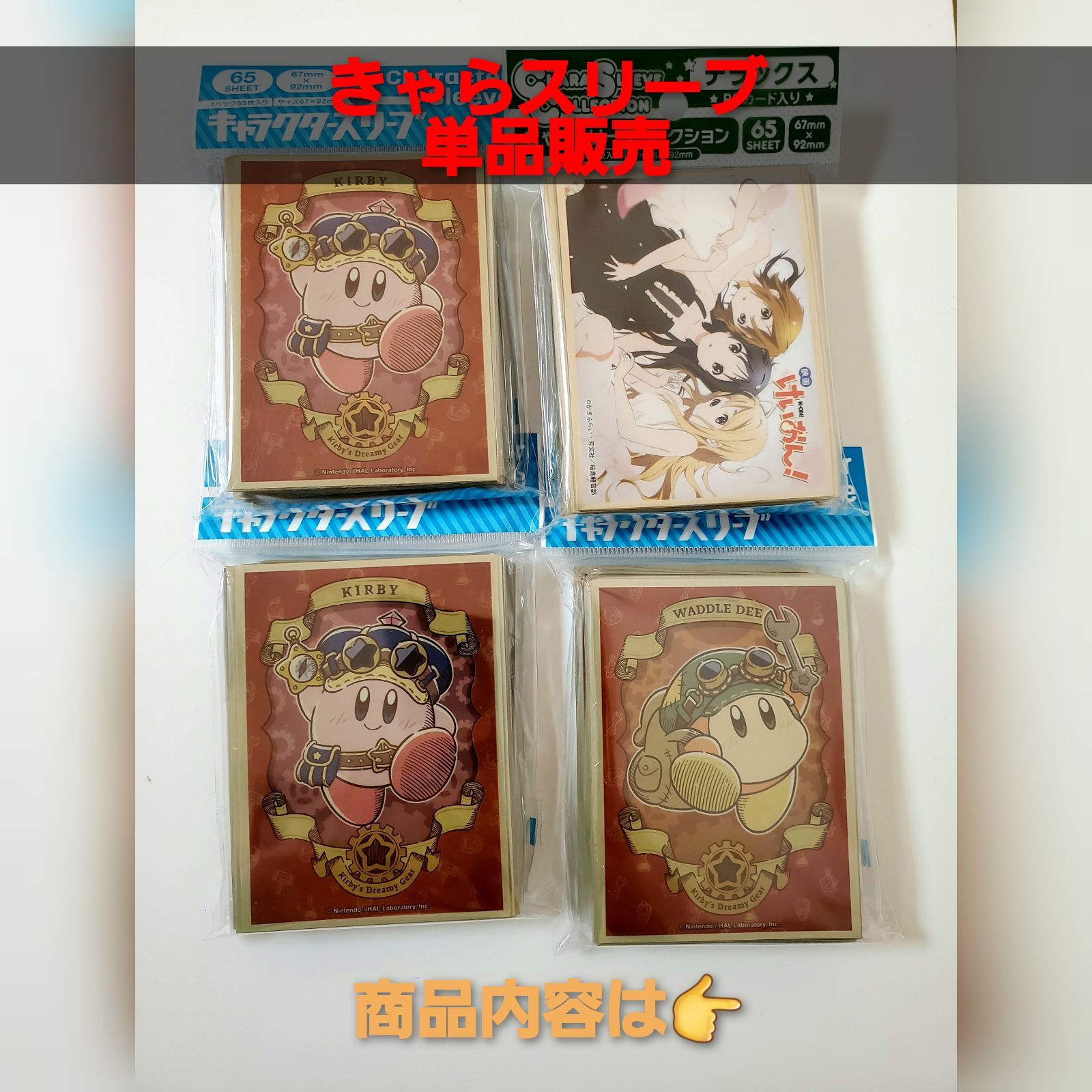 キャラクタースリーブ 単品販売 カービィ けいおん！ - メルカリ