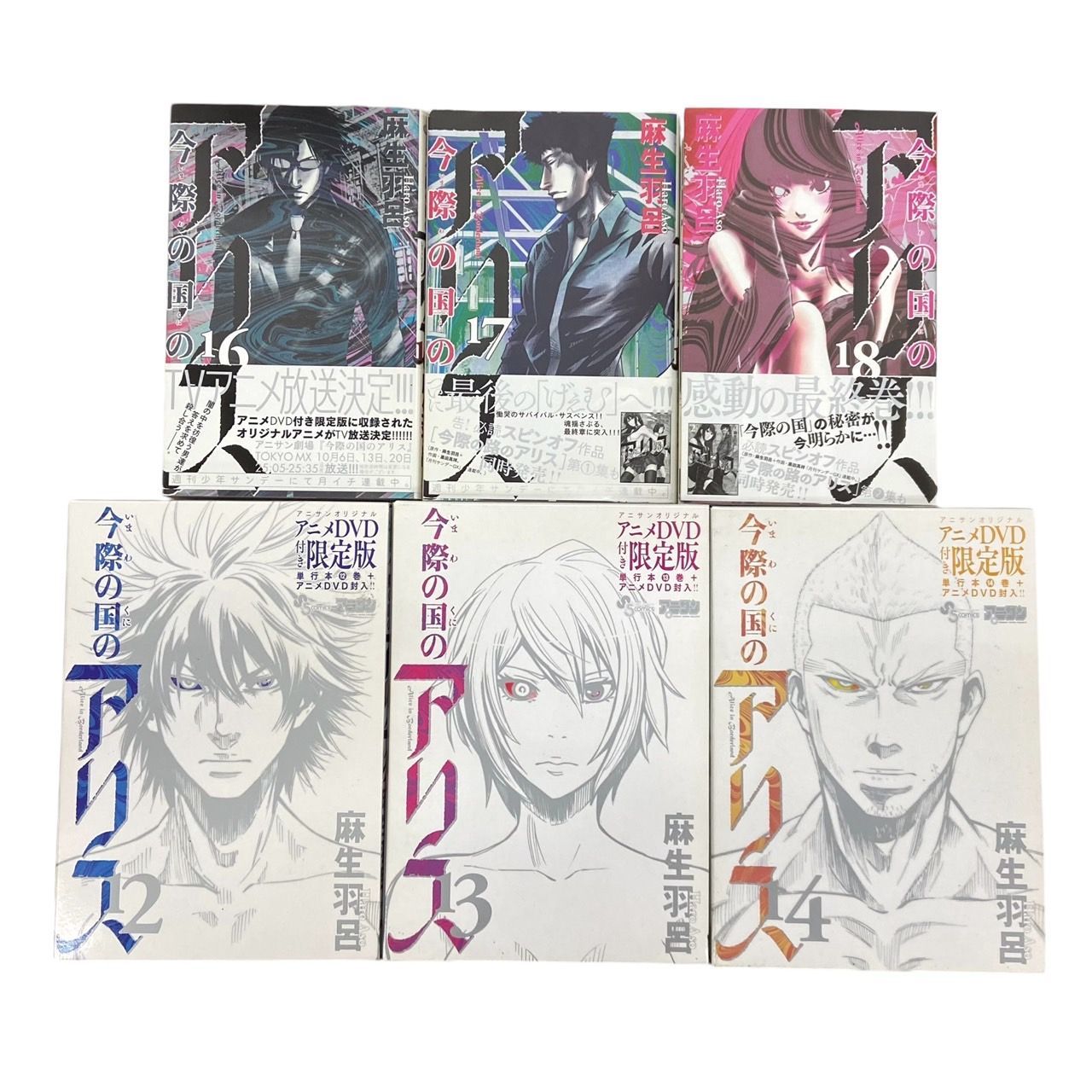 今際の国のアリス/今際の路のアリス 全巻セット DVD 限定版 - メルカリ