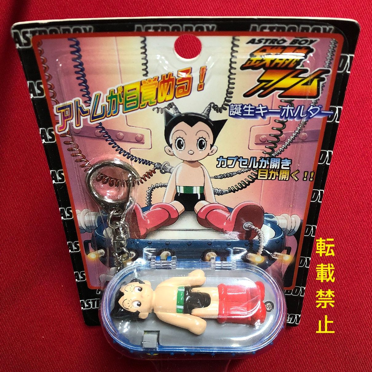 鉄腕アトム 誕生キーホルダー