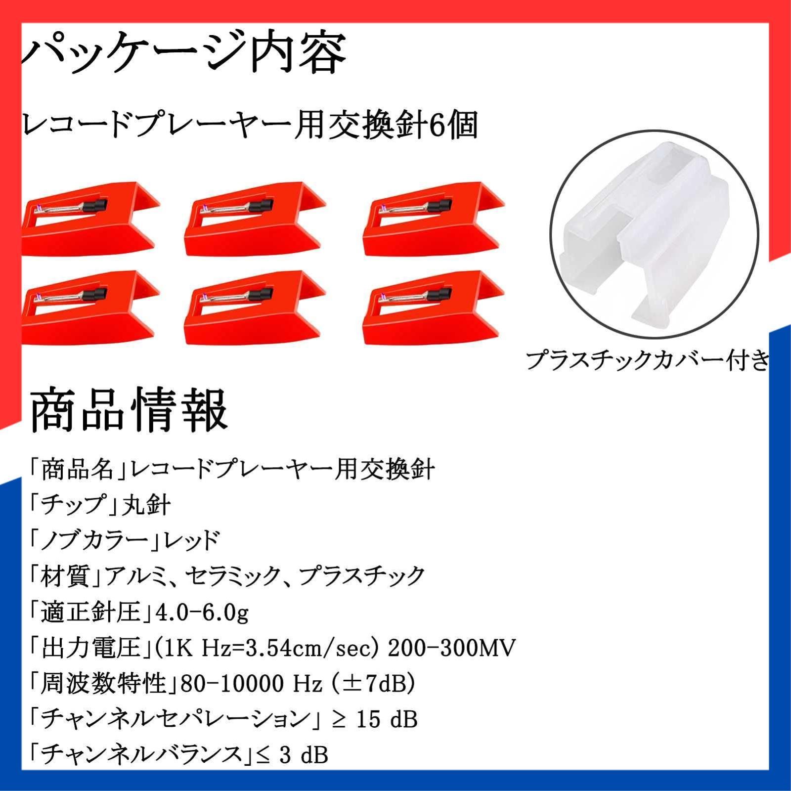 在庫処分】交換針 レコード針 6個セット 交換用レコード針