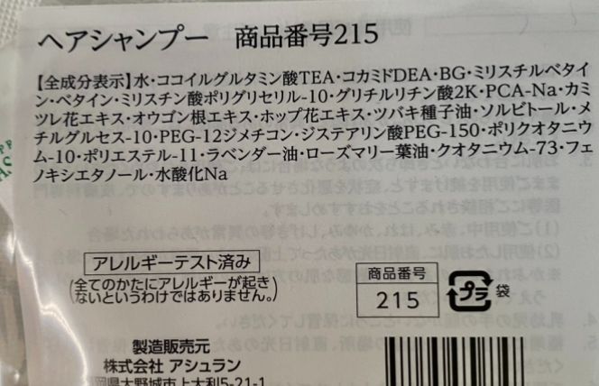 アシュラン 販売 シャンプー 成分