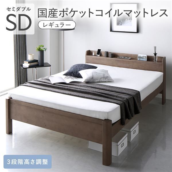ベッド セミダブル 国産ポケットコイルマットレス付き グレージュ 頑丈 すのこ 棚付き 宮付き 宮棚付き 2口 コンセント付き 3段階 高さ調整可 木製 天然木 パイン材 Forteo フォルテオ すのこベッド セミダブルベッド