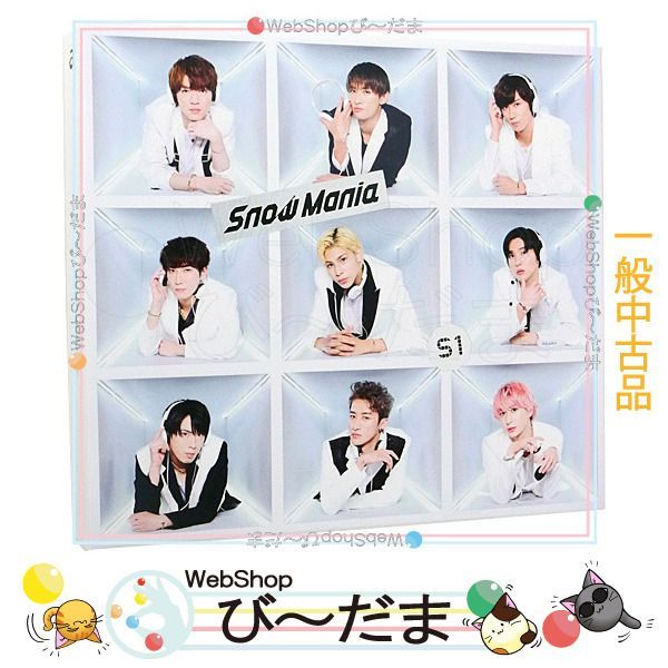 bn:18] 【中古】 Snow Man Snow Mania S1(初回盤B)/[CD+DVD]◇C - メルカリ