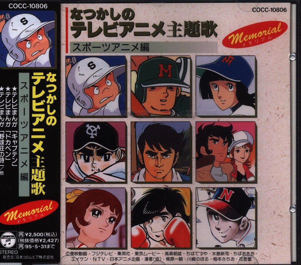 コロンビア アニメ主題歌 メモリアル-2 CD 10枚組 本 帯付き COCC- アニメ系CD コロムビア・オリジナル原盤による アニメ主題歌
