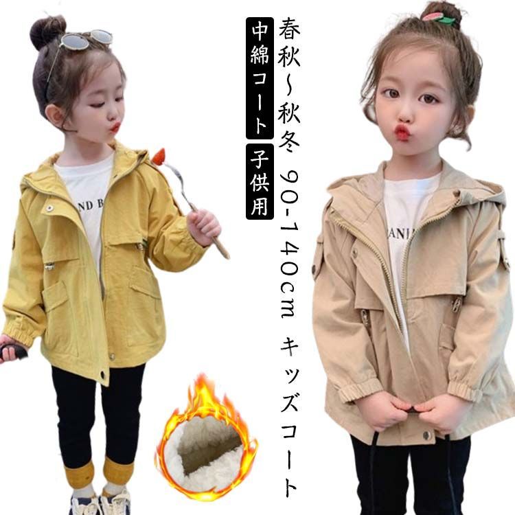 春秋～秋冬 ジャケット 男の子 防寒 コート 中綿コート フード付き ふわふわ 女の子 キッズ ジュニア カジュアル ロングコート アウター パーカー 韓国子供服 子供用 トレンチコート 暖かい あ#cjfj136375