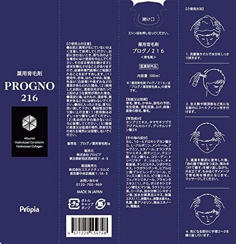 薬用育毛剤 プログノ216