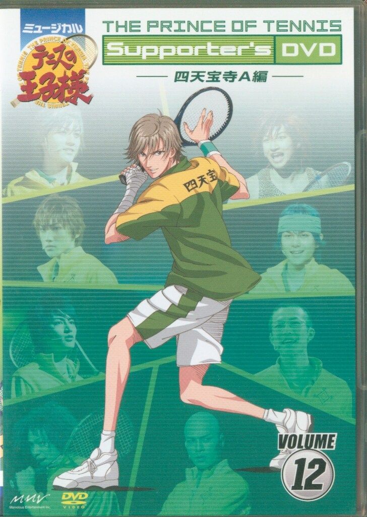 ミュージカル テニスの王子様 サポーターズDVD Vol.12 四天宝寺A