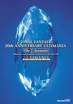 【中古】(非常に良い)ファイナルファンタジー 20thアニバーサリー アルティマニア File2:シナリオ編 (SE-MOOK) (スタジオベントスタッフ)