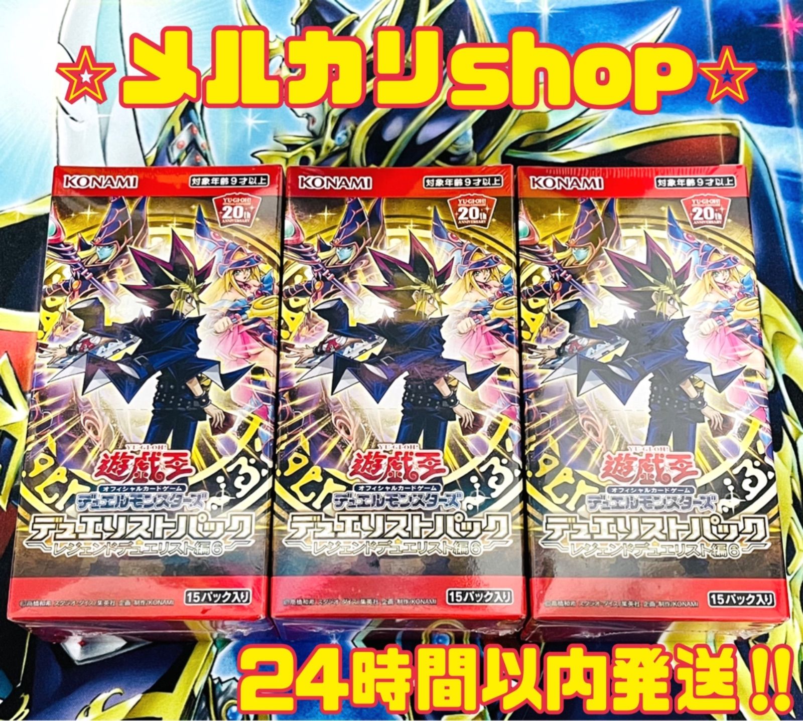 遊戯王 デュエリストパック レジェンドデュエリスト編6 未開封 3BOX