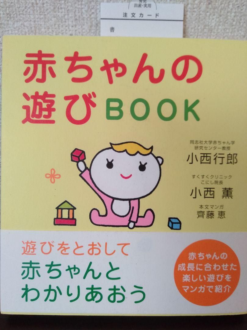 赤ちゃんの遊びbook - 住まい