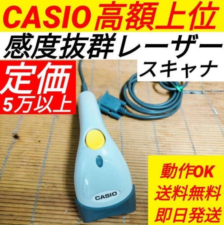 カシオレジスター　ハンドスキナャナHHS-18　11113シャープ