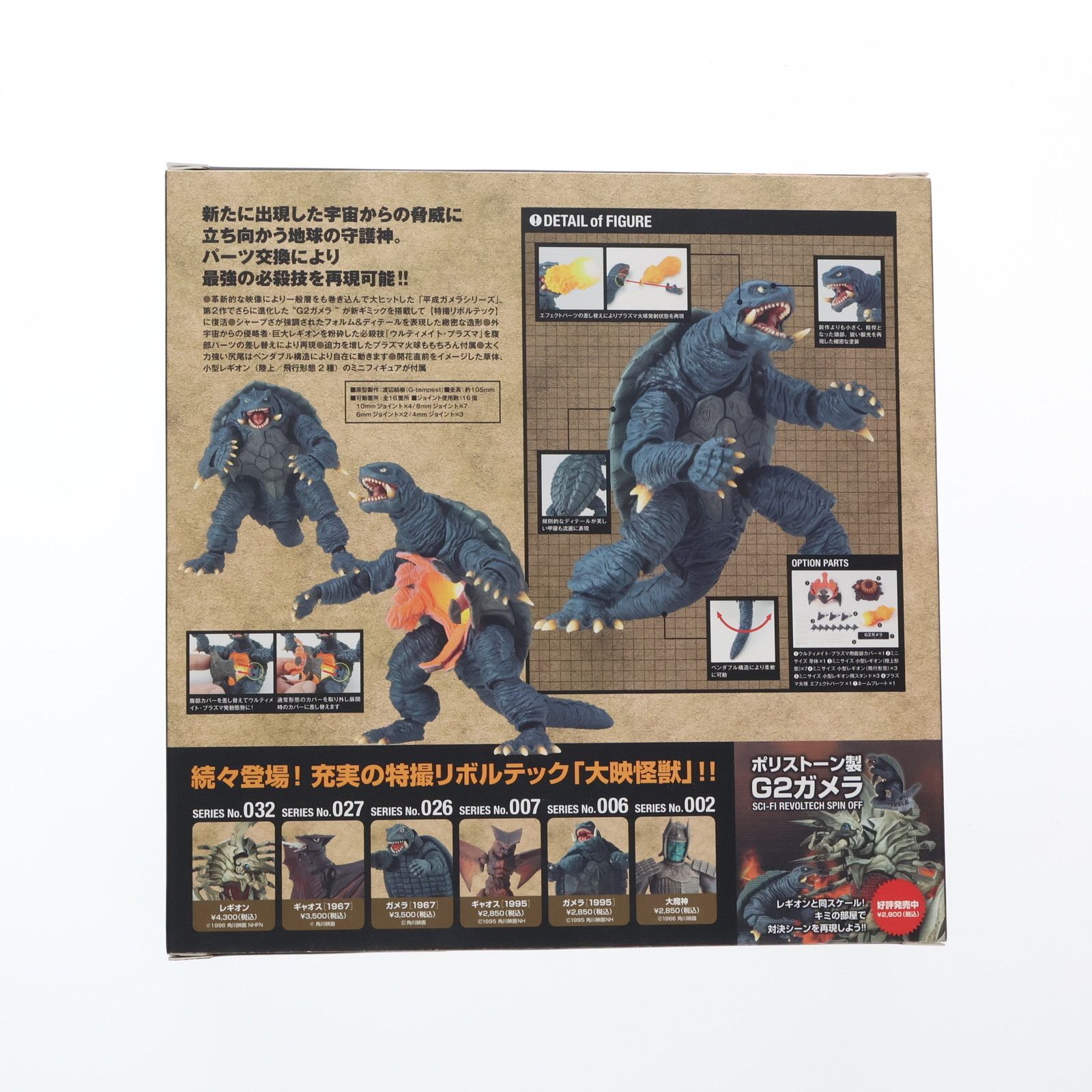 海洋堂 特撮リボルテック No.033 G2ガメラ ガメラ2 レギオン襲来 Amazon.co.jp: 海洋堂 特撮リボルテック No.033 G2ガメラ ガメラ