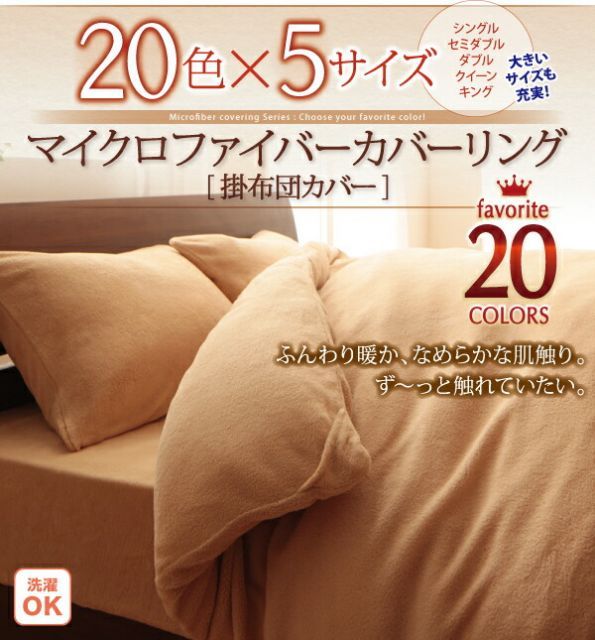 布団別売】掛け布団カバー セミダブル ミッドナイトブルー 20色から