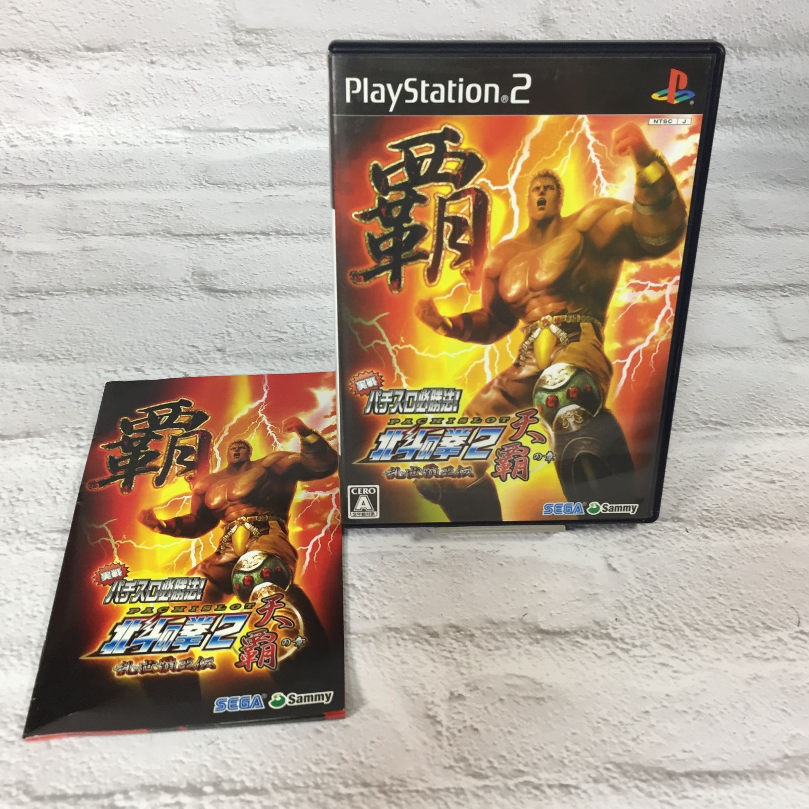 プレステ2 実戦パチスロ必勝法！ 北斗の拳2 乱世覇王伝 天覇の