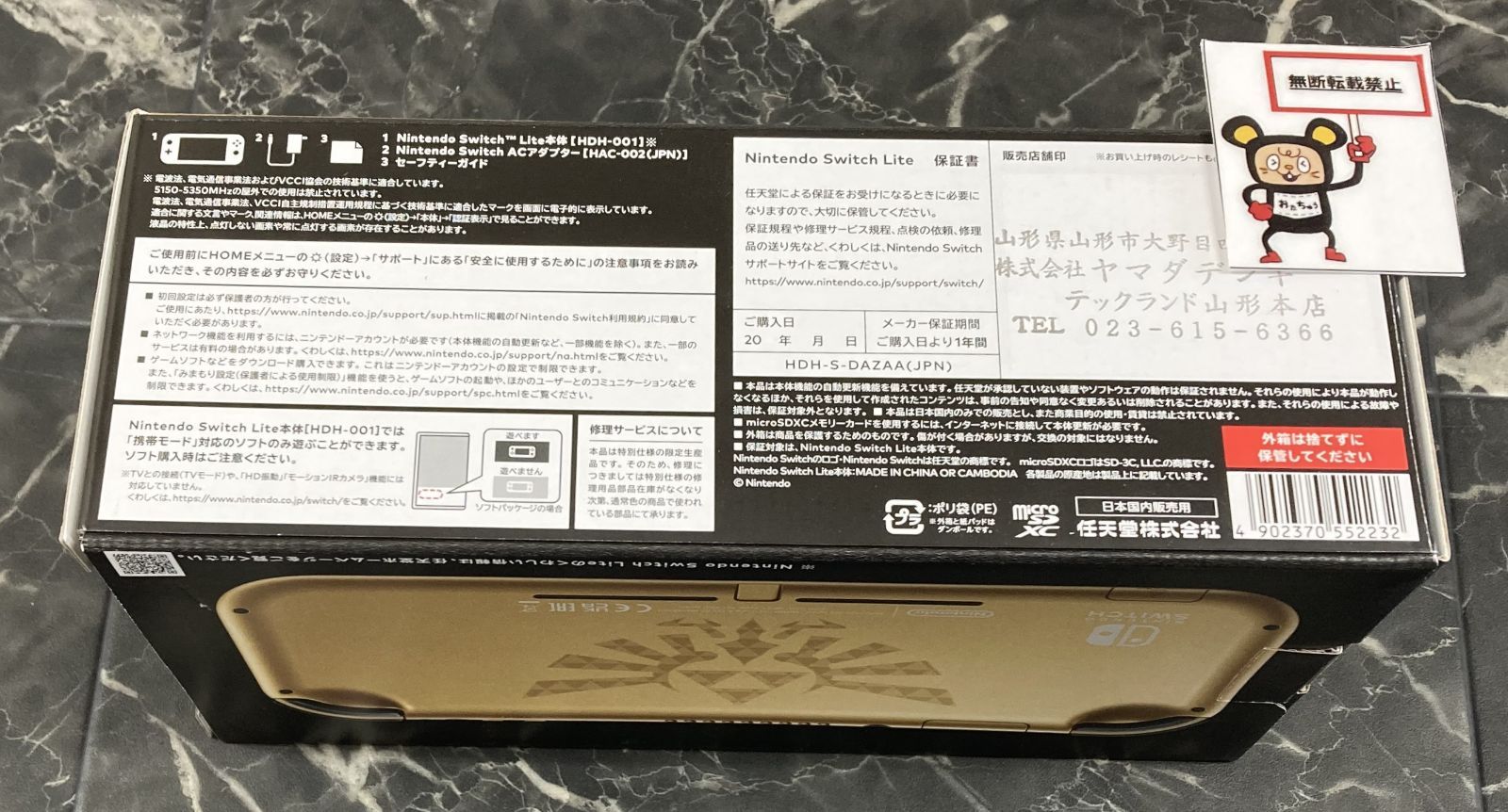 ハイラルエディション