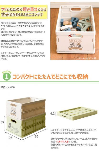 ディズニースタッキングコンテナ