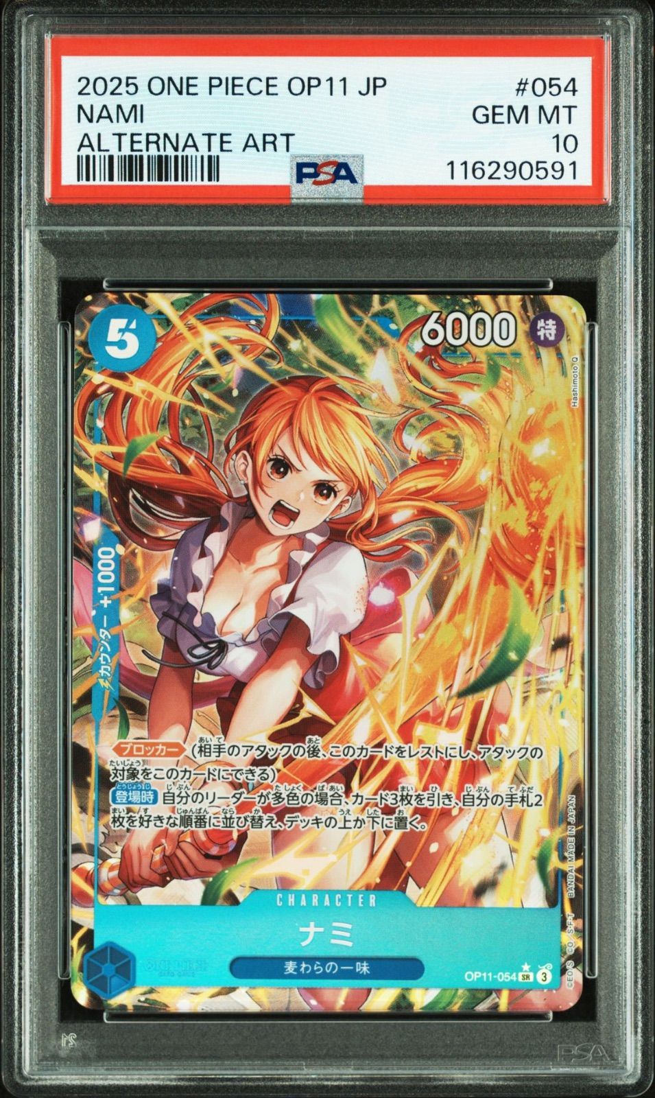 PSA10 ワンピースカード ゼウス ナミ パラレル 神速の拳　リーパラ　連番 PSA10 ワンピースカード ゼウス ナミ パラレル 神速の拳