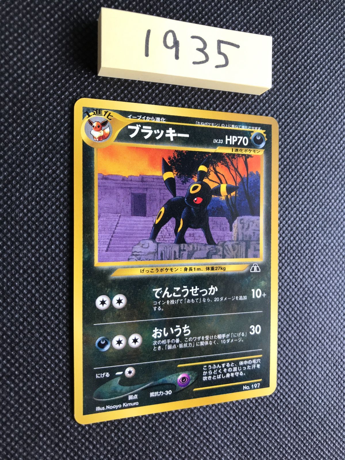 ブラッキー プレミアムファイル2 旧裏 [1935] - メルカリ