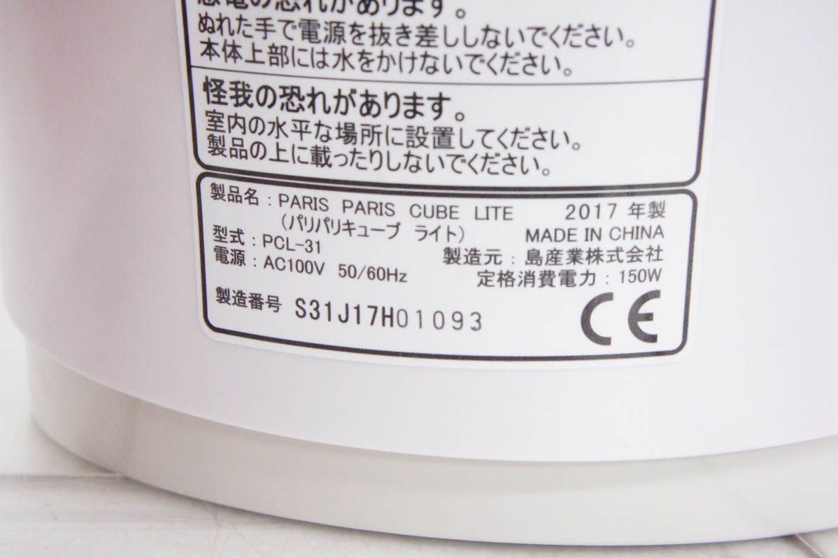 パリパリキューブライト