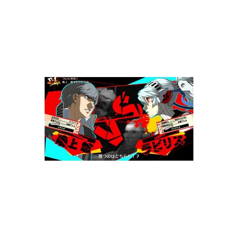 ATLAS - ペルソナ4 ジ・アルティマックス ウルトラスープレックスホールド～プレミアム・ニ Amazon.co.jp: ペルソナ4 ジ・アルティマックス ウルトラスープ