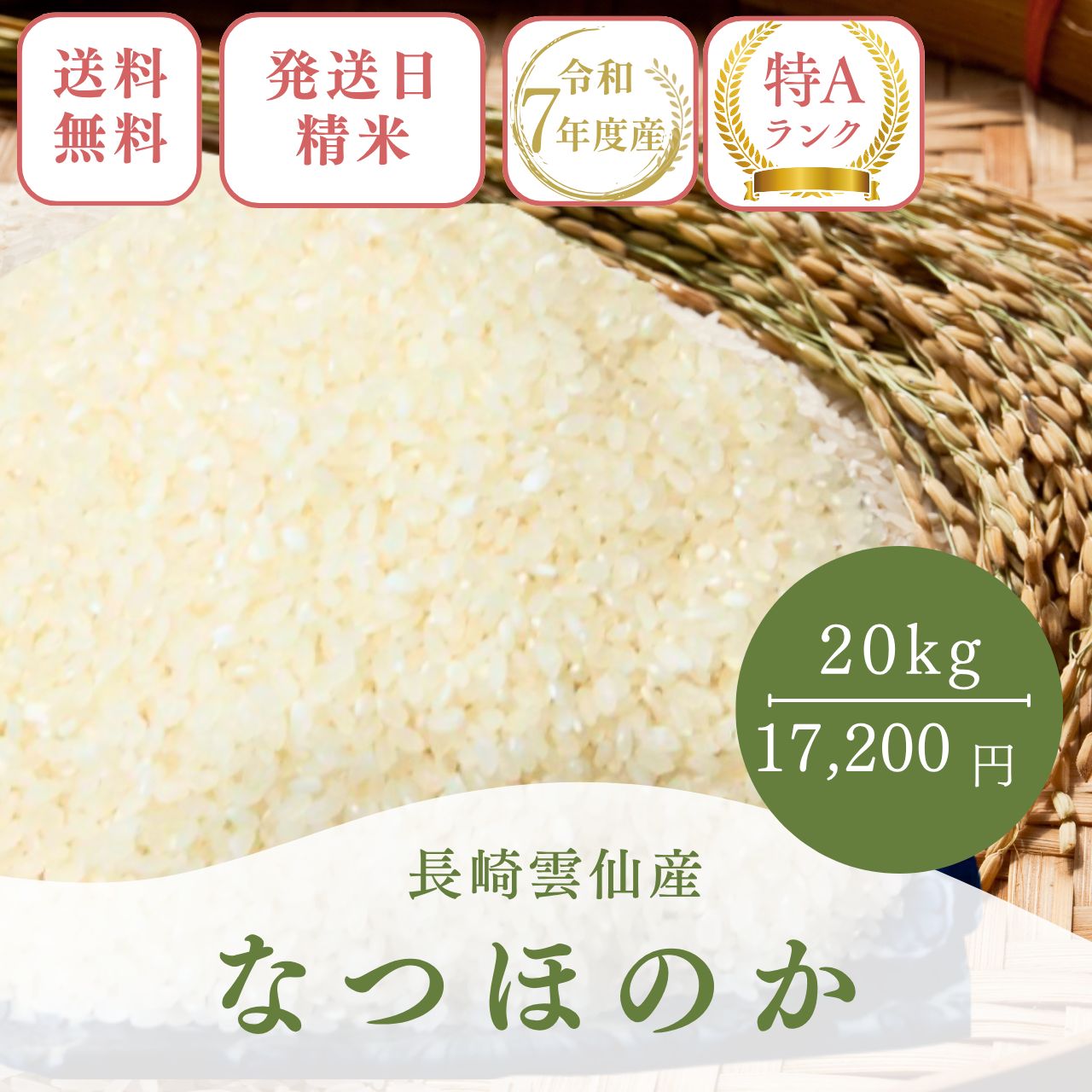 なつほのか玄米2０ｋｇ 新米 玄米20キロ なつほのか 農薬不使用